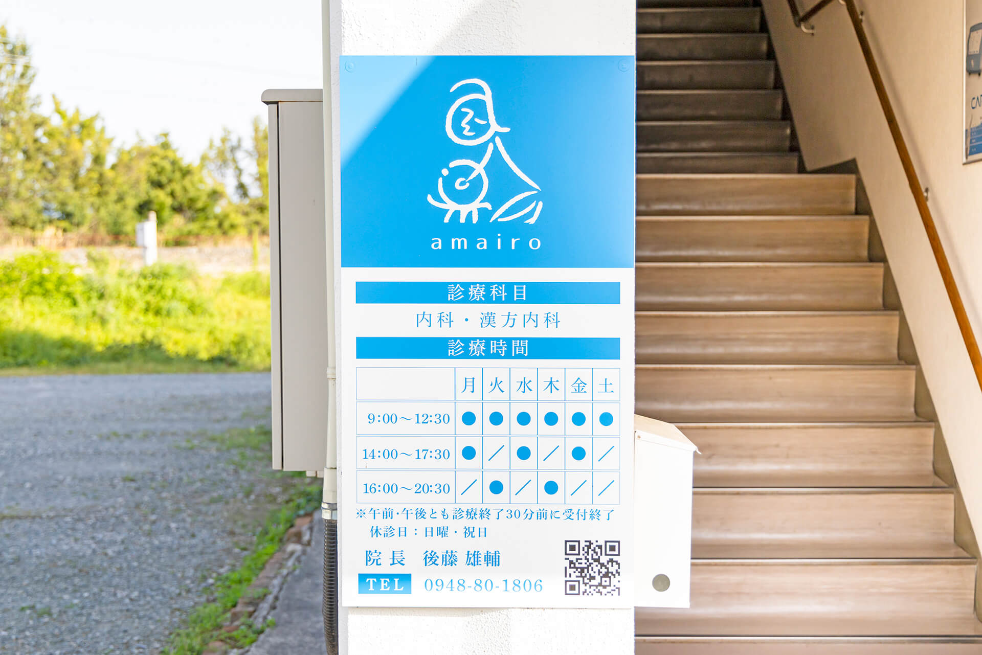 クリニック案内